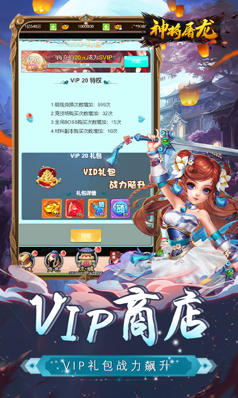 神将屠龙（送全红宠）