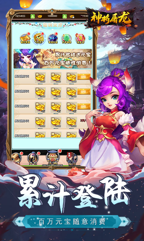 神将屠龙（送全红宠）