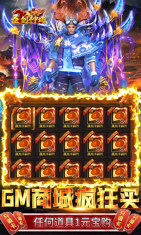 圣剑神域（GM无限刷充）
