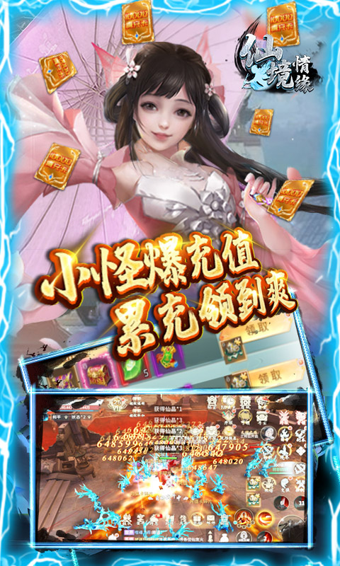 仙境情缘-GM30万真充