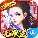 逍遥天地(GM送全宝物)