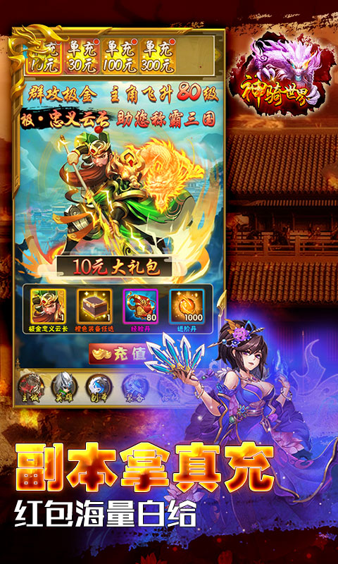 神骑世界（躺平送真充）