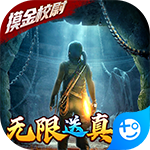 摸金校尉之天字卷(无限送真充)