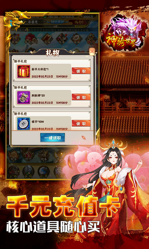 神骑世界（躺平送真充）