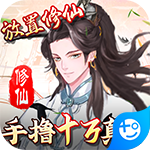 九天剑仙(GM直充工具)