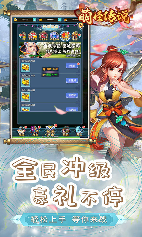 萌怪传说（刷真充）