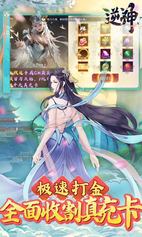 逆神（无限制刷充）