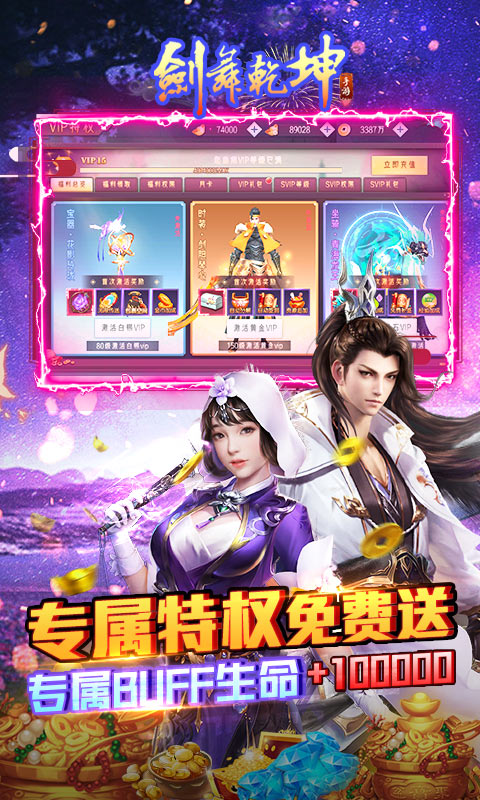 剑舞乾坤(满V万抽版)