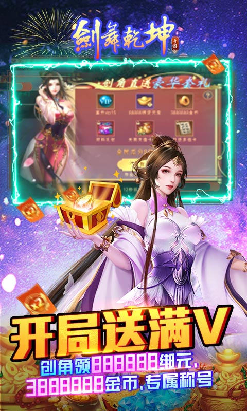 剑舞乾坤(满V万抽版)