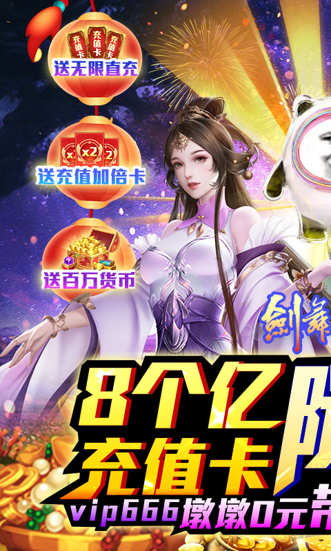 剑舞乾坤(满V万抽版)