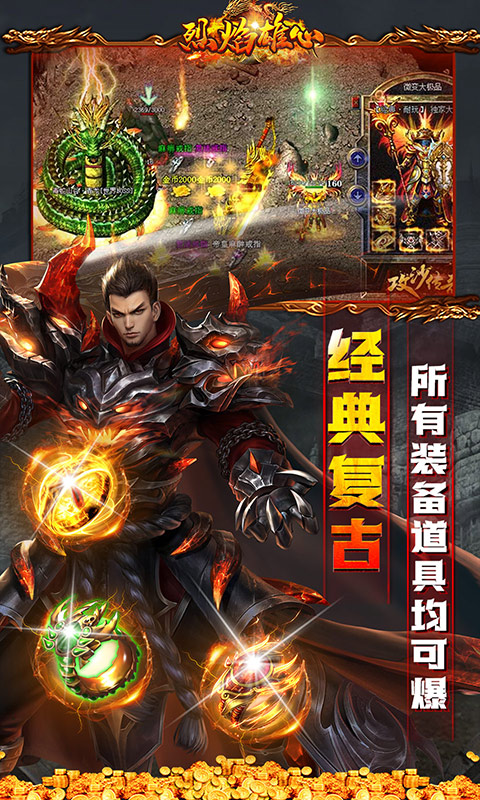 烈焰雄心（武俠無限刀）