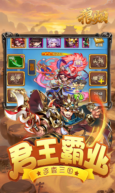 狼烟Online(Q萌三国)