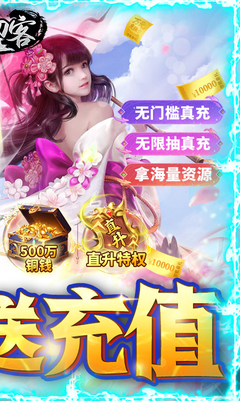 大刀客(无限送充值)