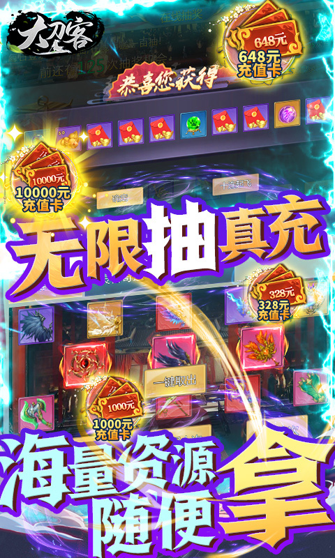 大刀客(无限送充值)