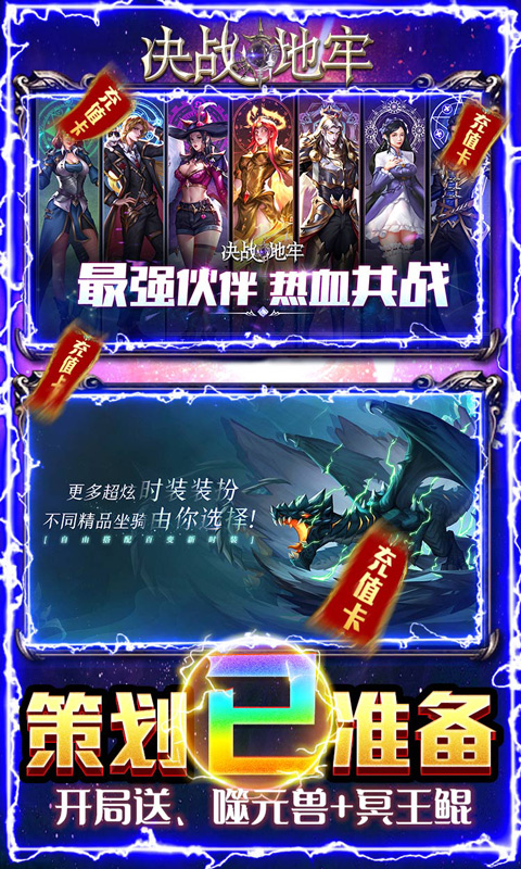 决战地牢(送神锤10W充)