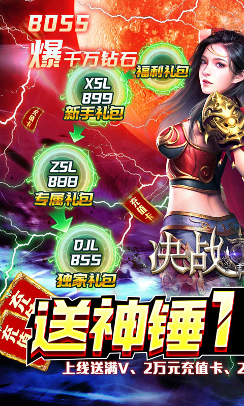 决战地牢(送神锤10W充)