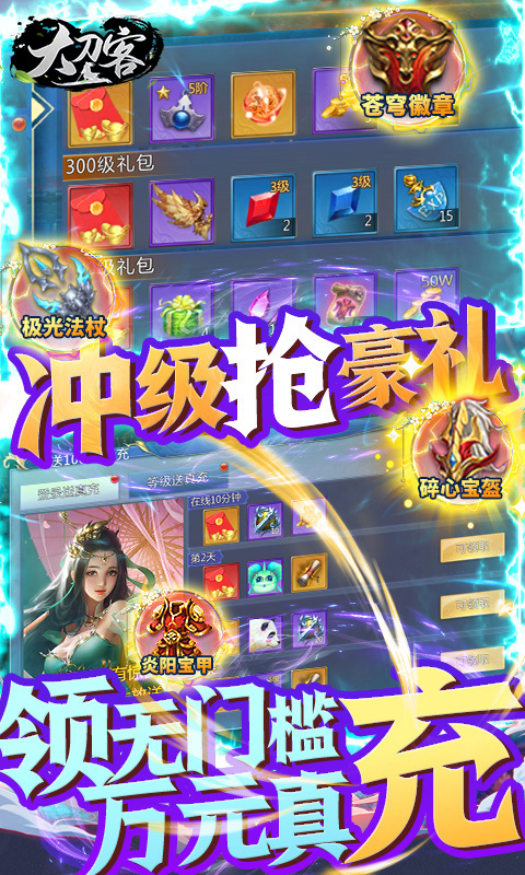 大刀客(无限送充值)