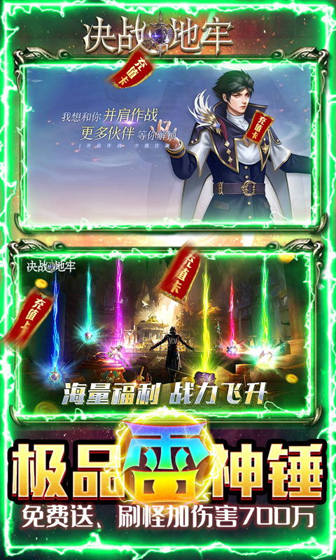 决战地牢(送神锤10W充)