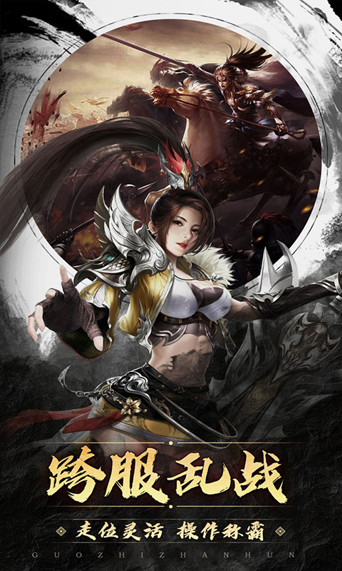 国之战魂(群雄争霸)