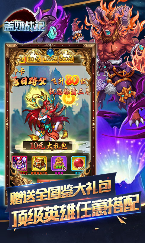 盖娅战记(乱战西游)