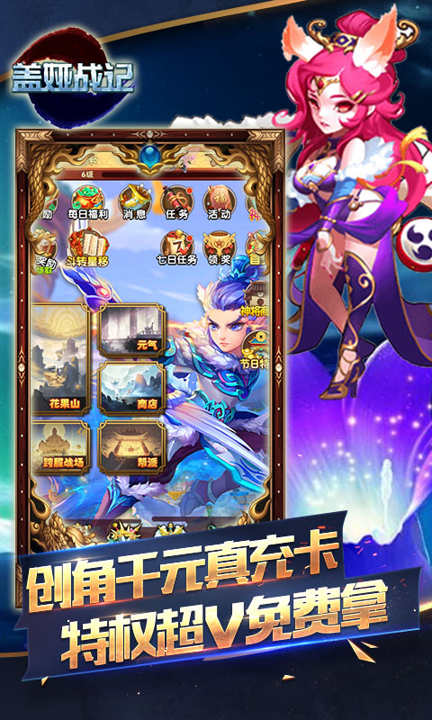 盖娅战记(乱战西游)