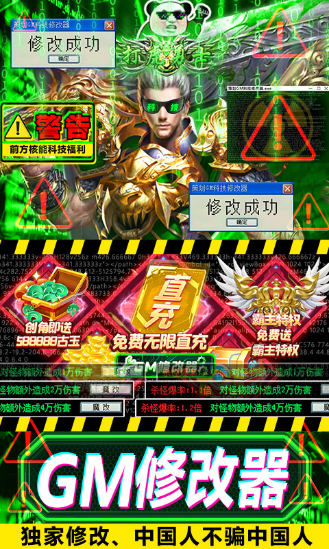 暗黑封魔录(GM科技直充)