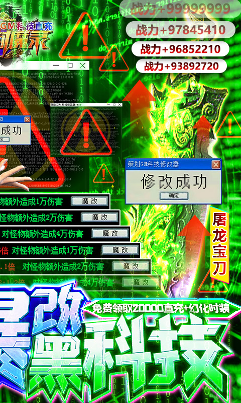 暗黑封魔录(GM科技直充)