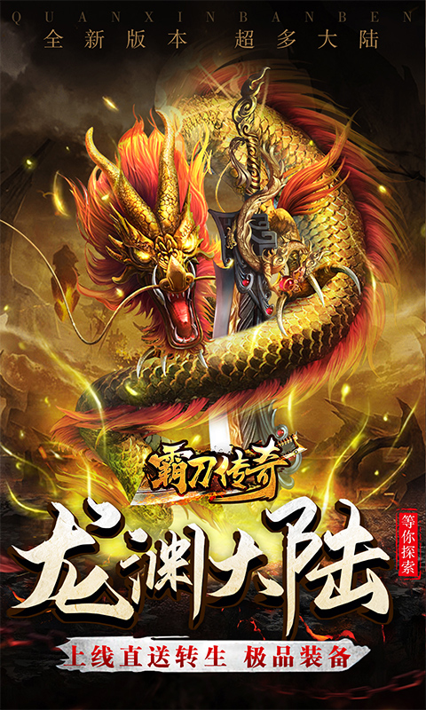 霸刀传奇(打金高爆爽)