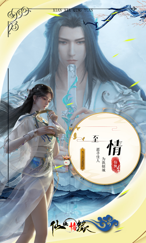 仙侠情缘(挂机成仙)