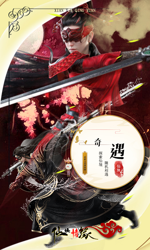 仙侠情缘(挂机成仙)