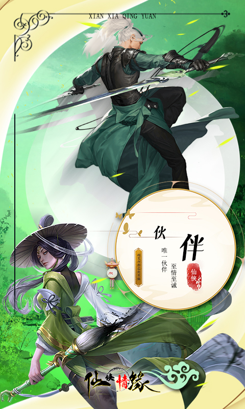 仙侠情缘(挂机成仙)