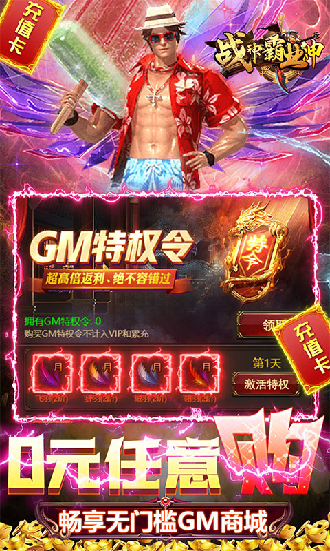 战神霸业(GM免充特权)