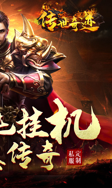 传世奇迹(正版三职业)