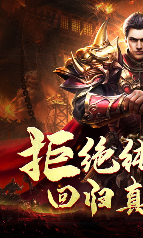 传世奇迹(正版三职业)