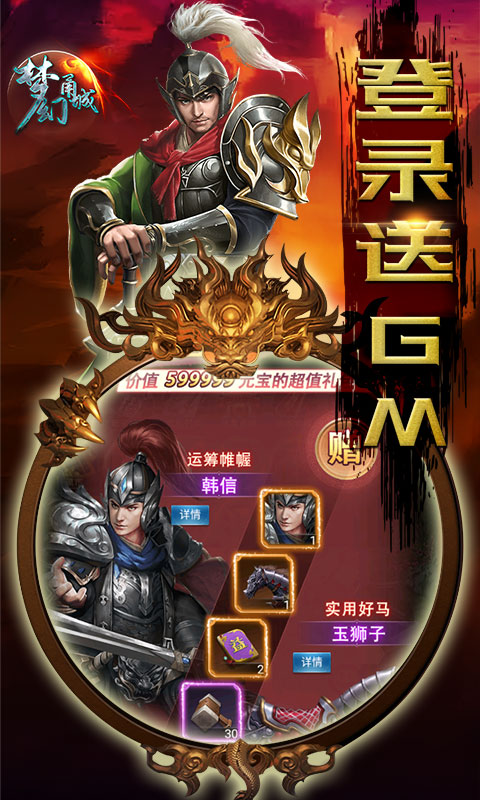 梦幻甬城(送GM无限充)