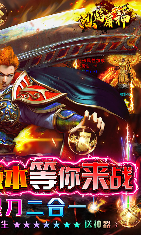 烈焰屠神(火龙无限刀）