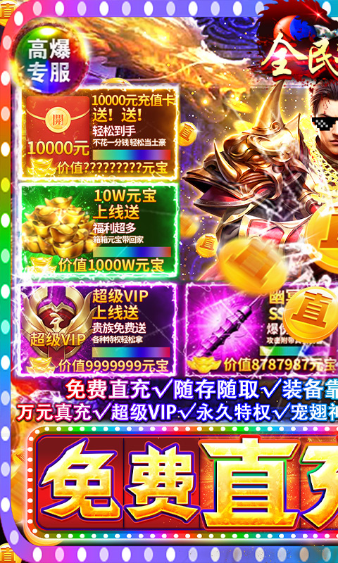 全民冲刺(爆屏直充挂)