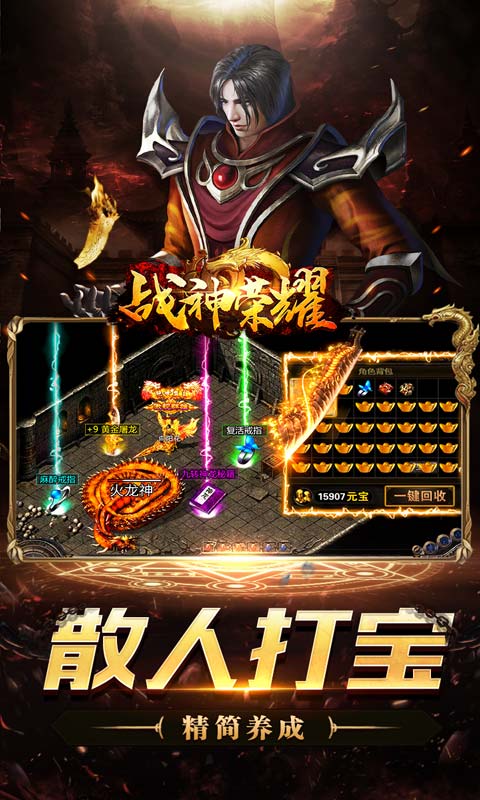 战神荣耀(私服狂暴版)