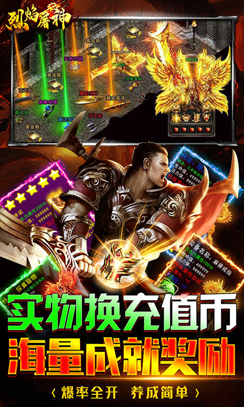 烈焰屠神(火龙无限刀）