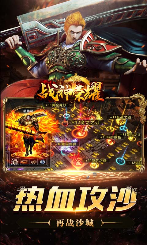 战神荣耀(私服狂暴版)