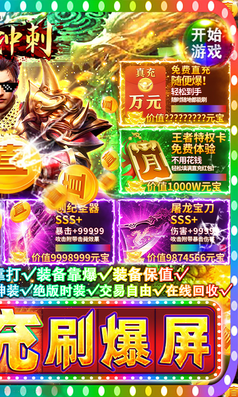 全民冲刺(爆屏直充挂)