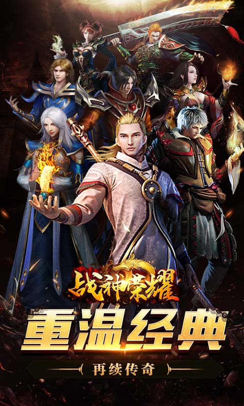 战神荣耀(私服狂暴版)