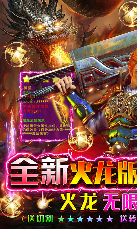 烈焰屠神(火龙无限刀）