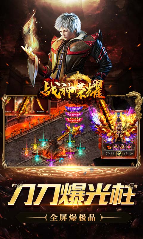 战神荣耀(私服狂暴版)