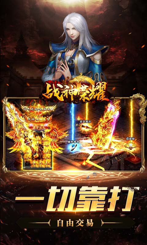 战神荣耀(私服狂暴版)