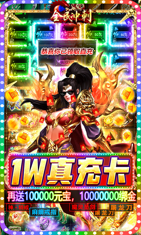 全民冲刺(爆屏直充挂)