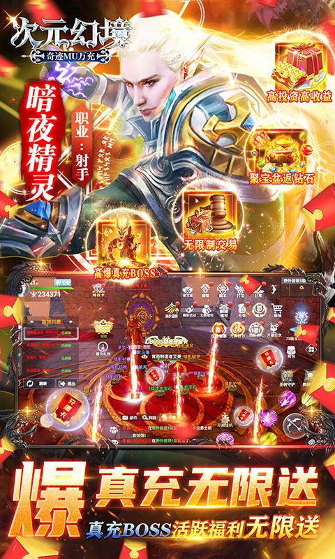 次元幻境(刷亿钻万充)