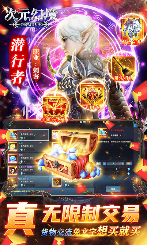 次元幻境(刷亿钻万充)
