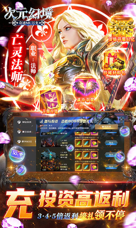 次元幻境(刷亿钻万充)