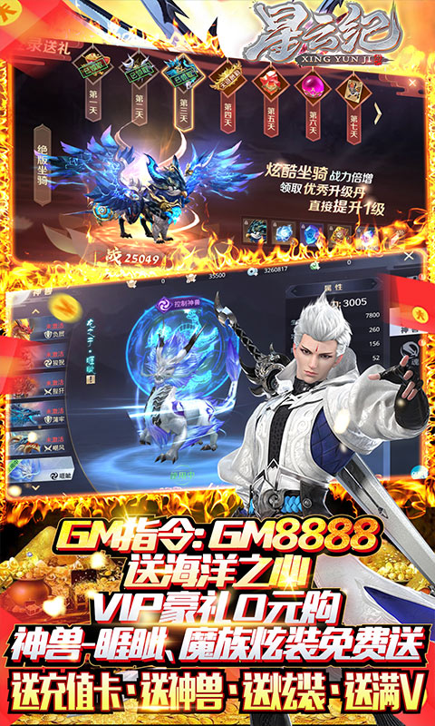 星云纪(送GM指令)